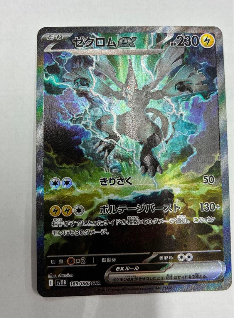 ゼクロムex sar