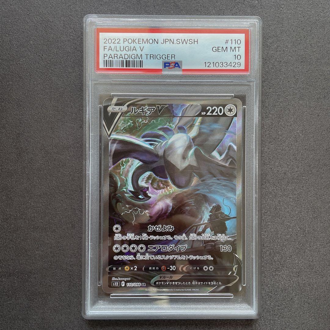 【PSA10】ルギアV SA SR ポケモン 管理番号 b354
