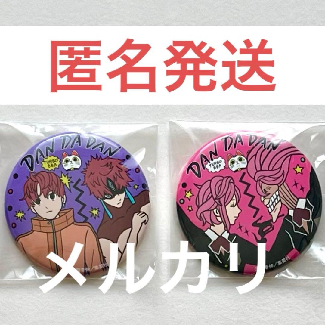 ダンダダン キャラバッジコレクション 円城寺仁 ジジ 白鳥愛羅 アイラ 缶バッジ