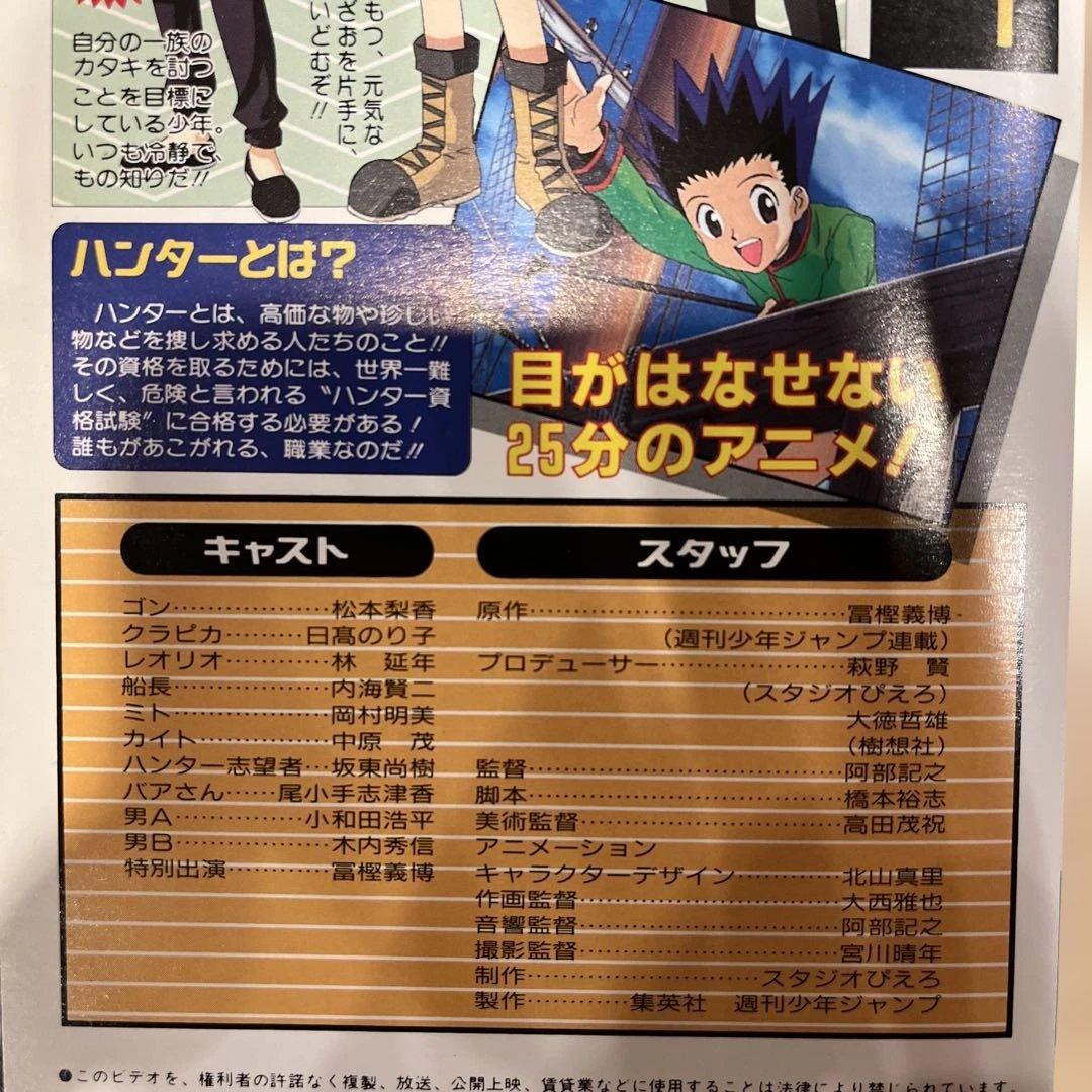 HUNTER×HUNTE 応募者全員サービス限定！！ゴンクラピカレオリオ ビデオ