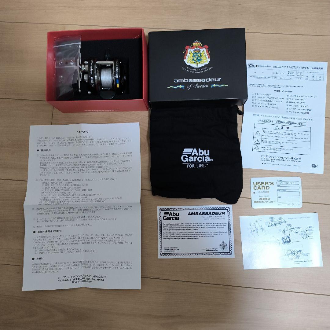アブガルシア アンバサダー 4601CA ファクトリーチューンド
