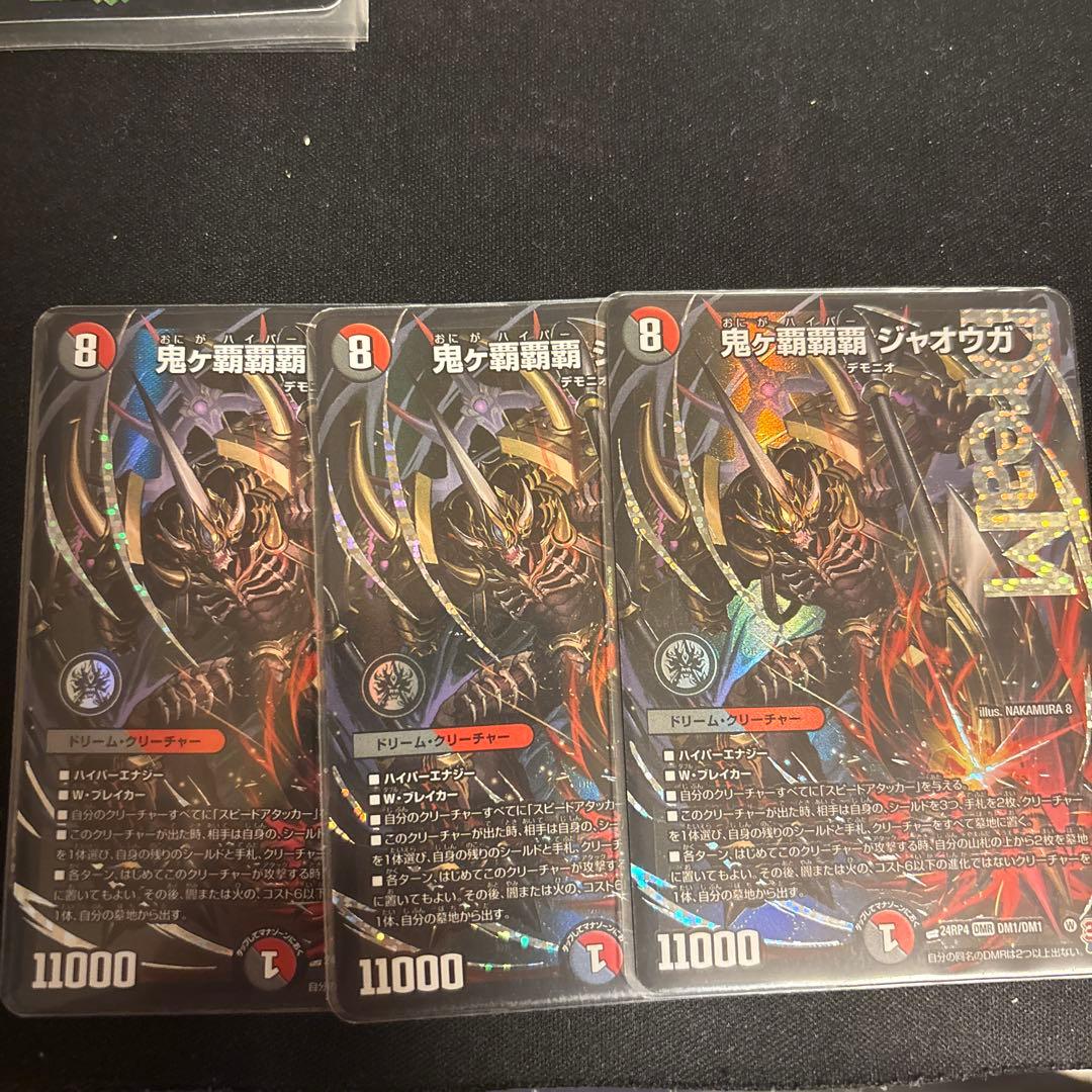 ジャオウガ3枚セット