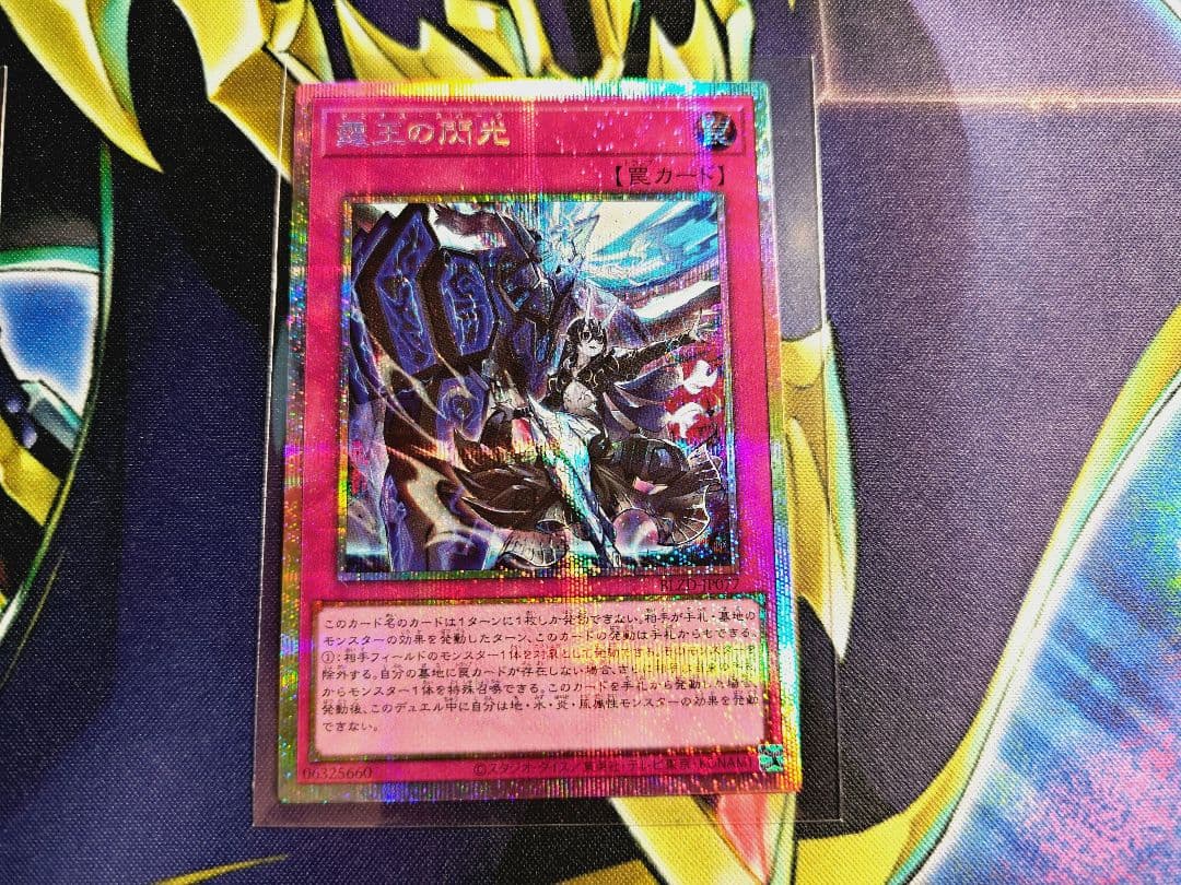霆王の閃光 プリズマティックシークレット
