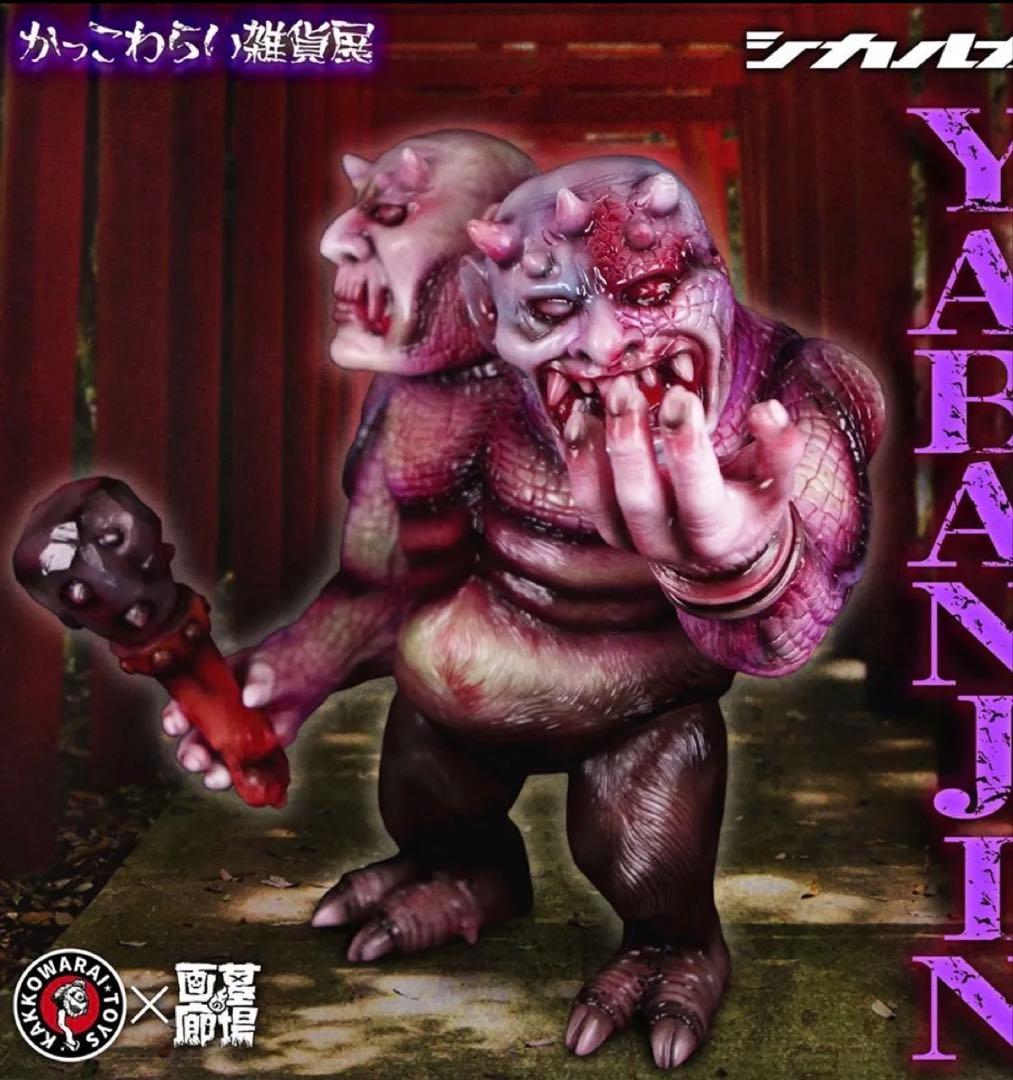 シカルナ工房 野蛮人 YABANJIN(かっこわらい雑貨店 ver.)