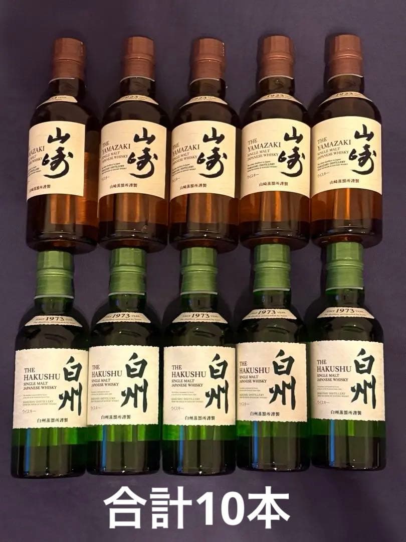 サントリーシングルモルトウイスキー 山崎 白州180ml 10本