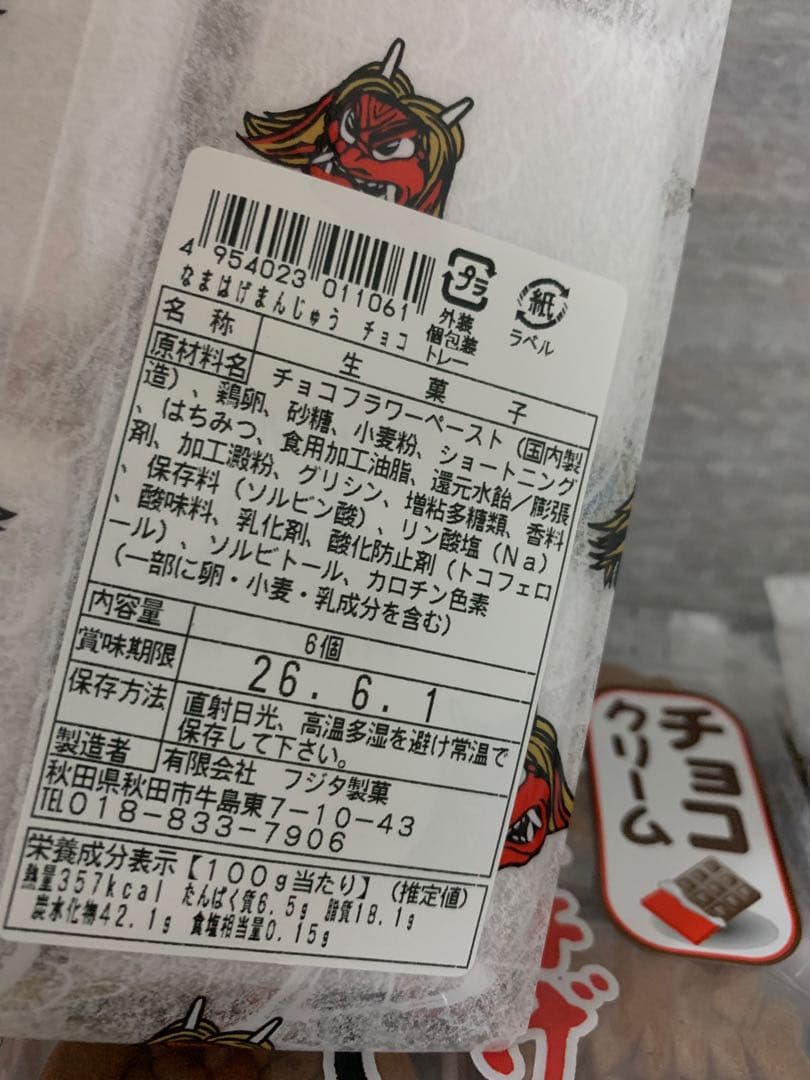 饅頭　なまはげ饅頭　3袋　チョコクリーム入り饅頭　白あん入り饅頭　フジタ製菓
