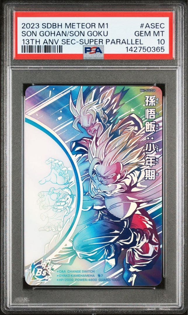 ドラゴンボールヒーローズ　 MM1-ASEC-SP 孫悟飯:少年期 PSA10