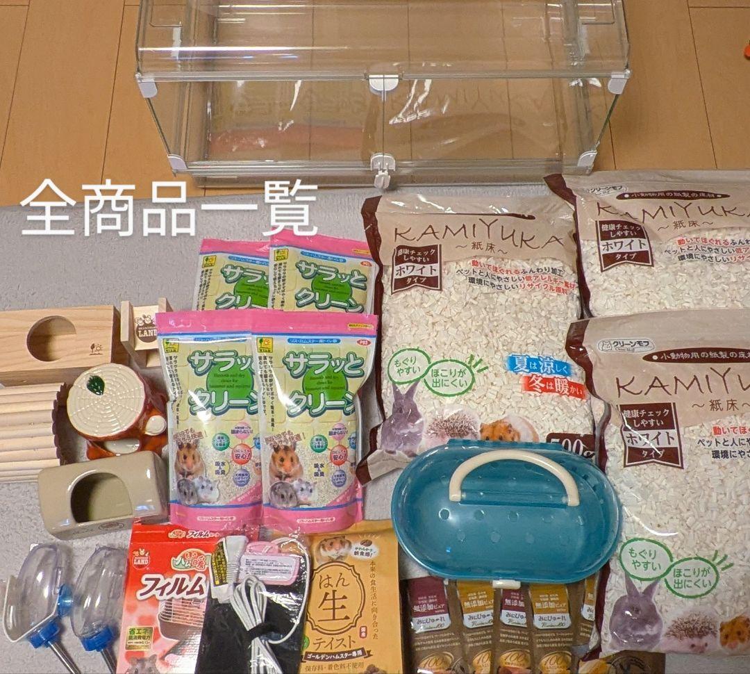 ハムスター飼育セット