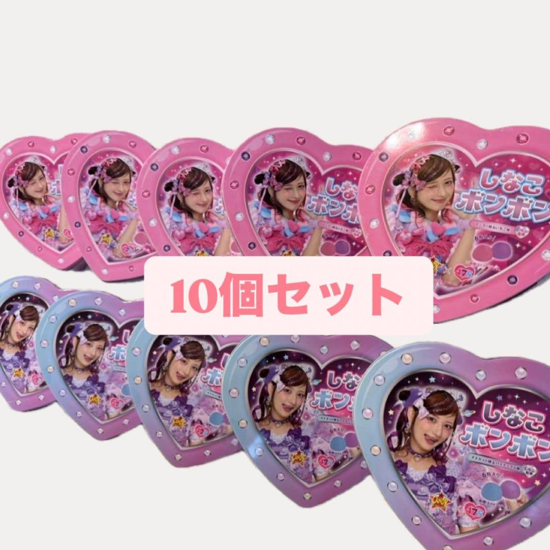 【大人気】しなこボンボン　10個セット　未開封　早い者勝ち