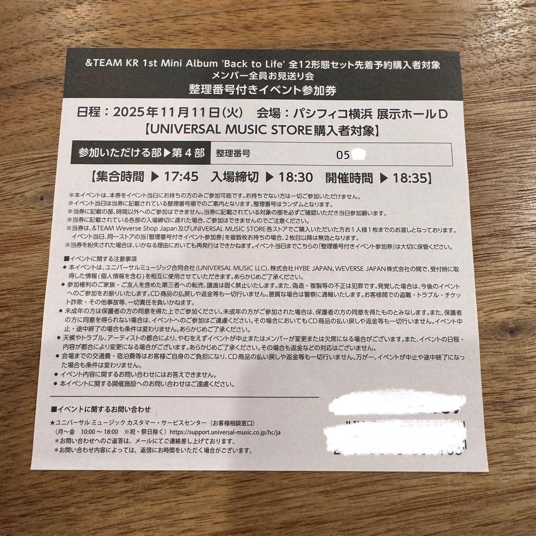 &TEAM Back to Life お見送り会 参加券 第4部
