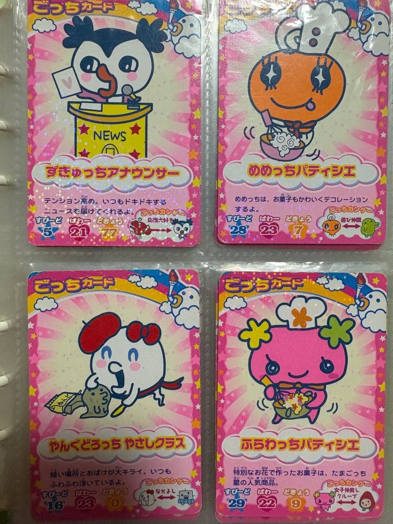 たまごっち ごっちカード カード
