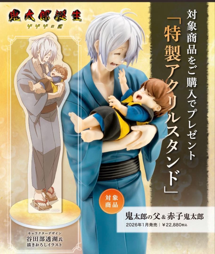 ゲゲゲの鬼太郎　鬼太郎　父 フィギュア　コトブキヤ　特製アクリルスタンド付き