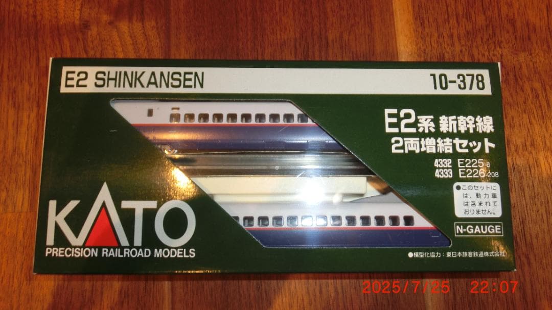 KATO Nゲージ E2系 新幹線 8両フル編成セット