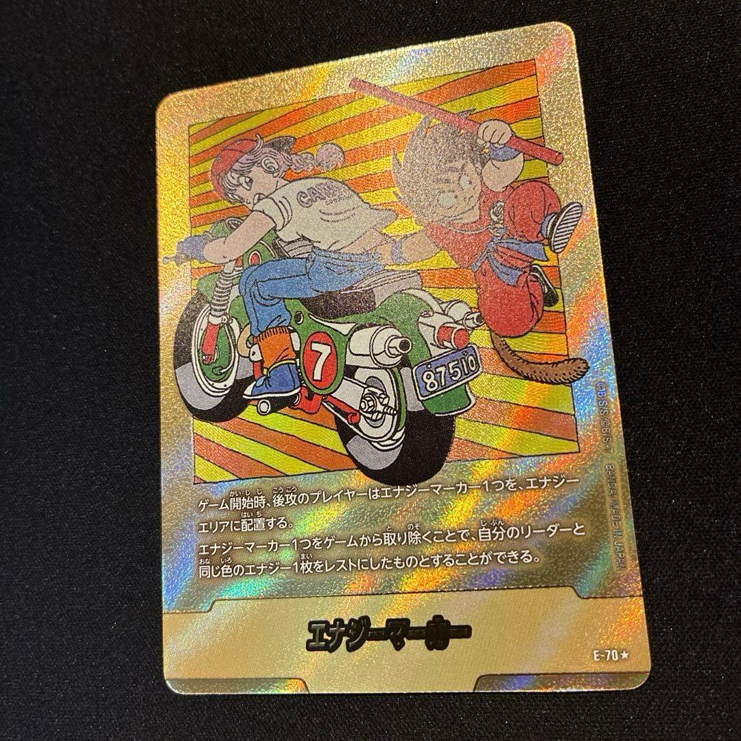 ドラゴンボール　エナジーマーカー　E-70　金