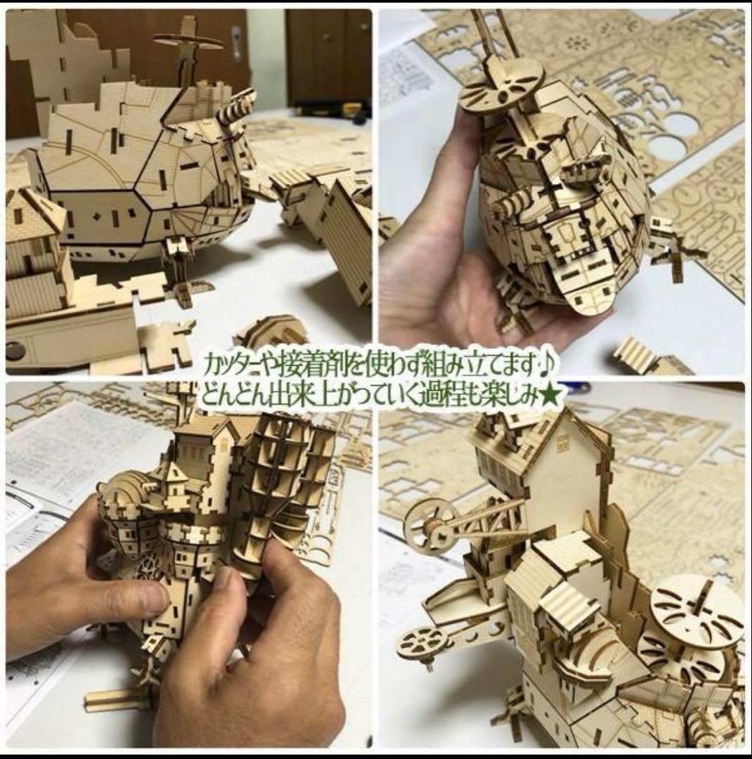 ki-gu-mi ハウルの動く城 木製組み立てキット
