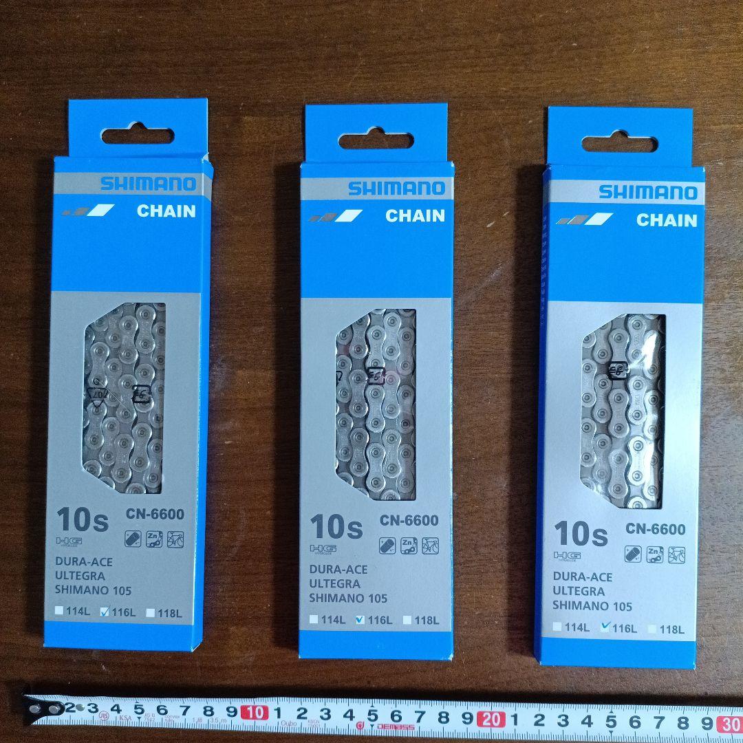 新品３本まとめ売り♥　SHIMANO CN-6600 10s チェーン　即時配送
