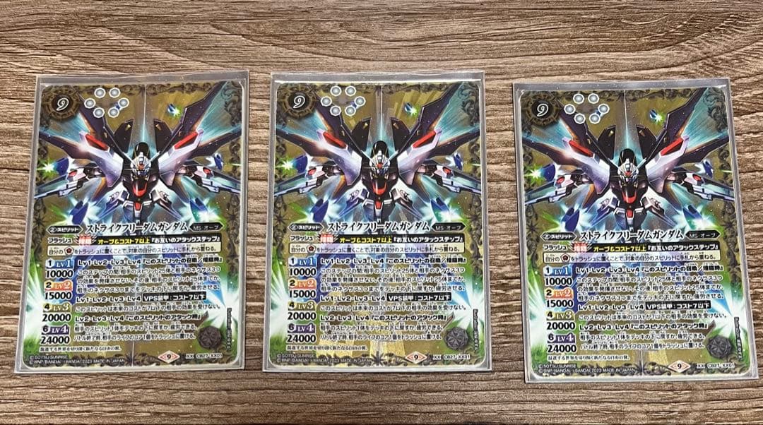 バトルスピリッツ　ストライクフリーダムガンダム3枚セット　おまけ付き
