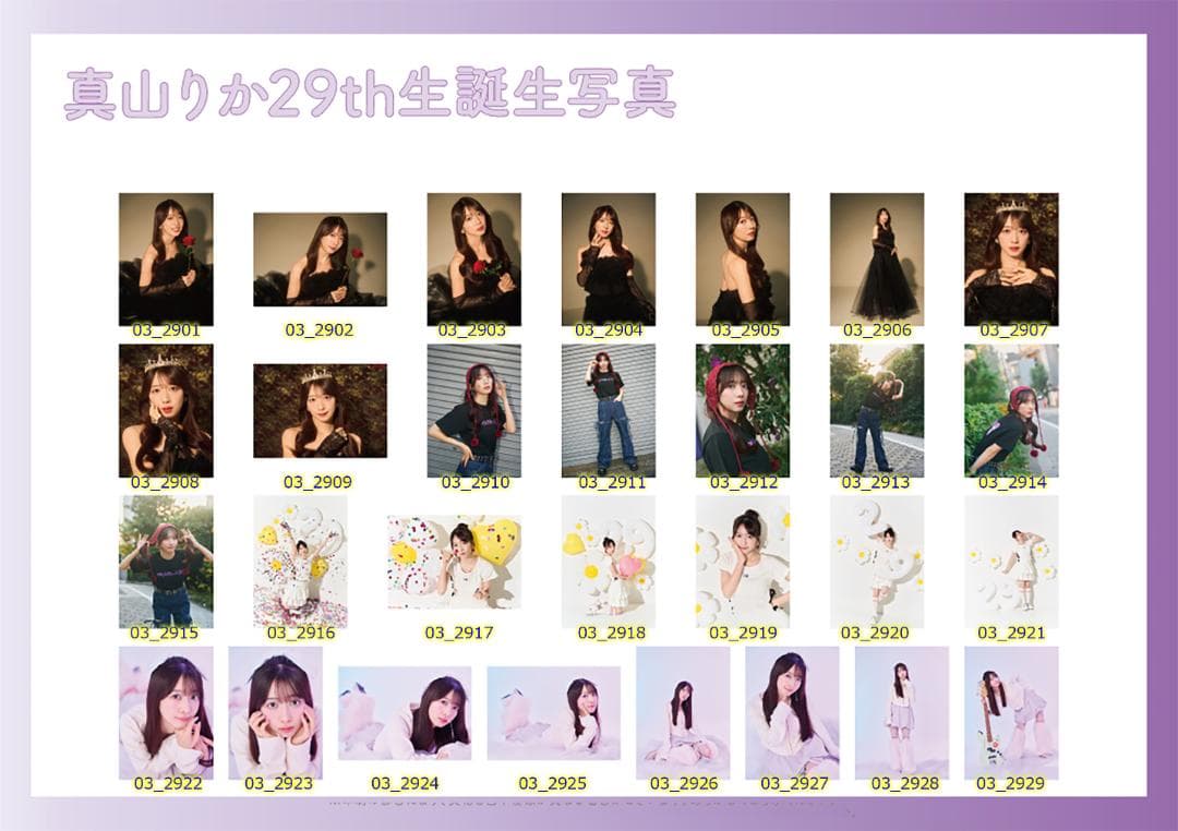 私立恵比寿中学 真山りか 生誕生写真 24th〜29th（バラ売り可）