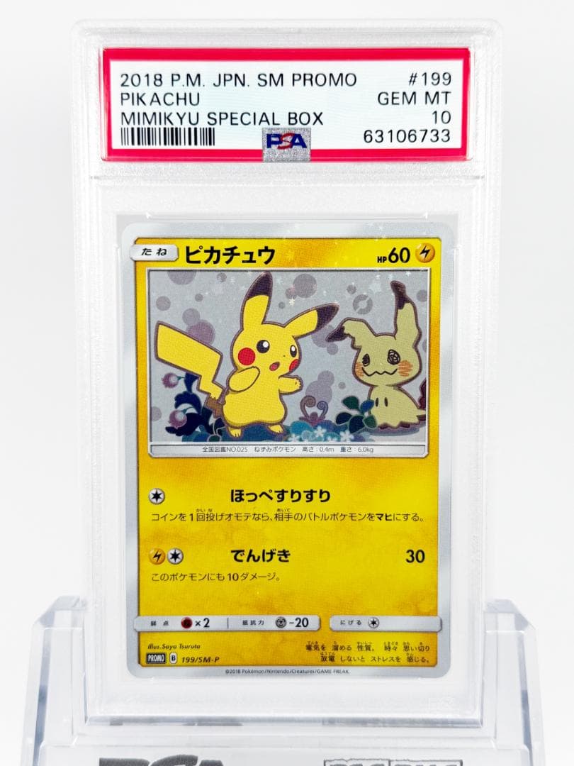 ピカチュウ ほっぺすりすり スペシャルBOX ミミッキュだよ PSA10