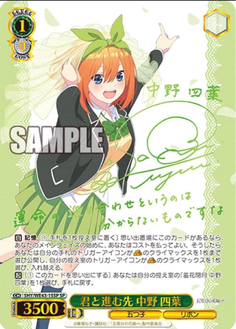 【ヴァイスシュヴァルツ】君と進む先 中野 四葉 SP 五等分の花嫁