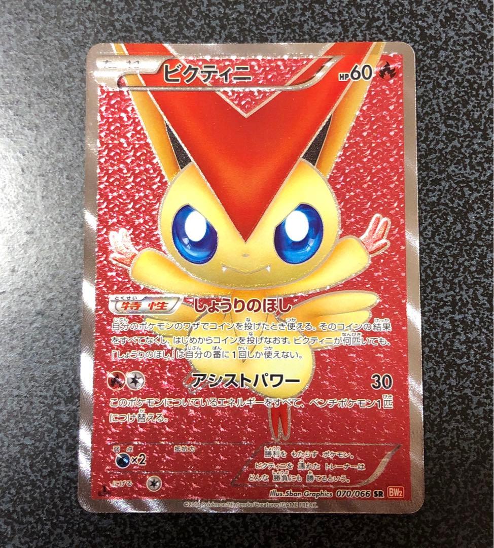 ビクティニ sr レッドコレクション BW2 ポケモンカード　2011