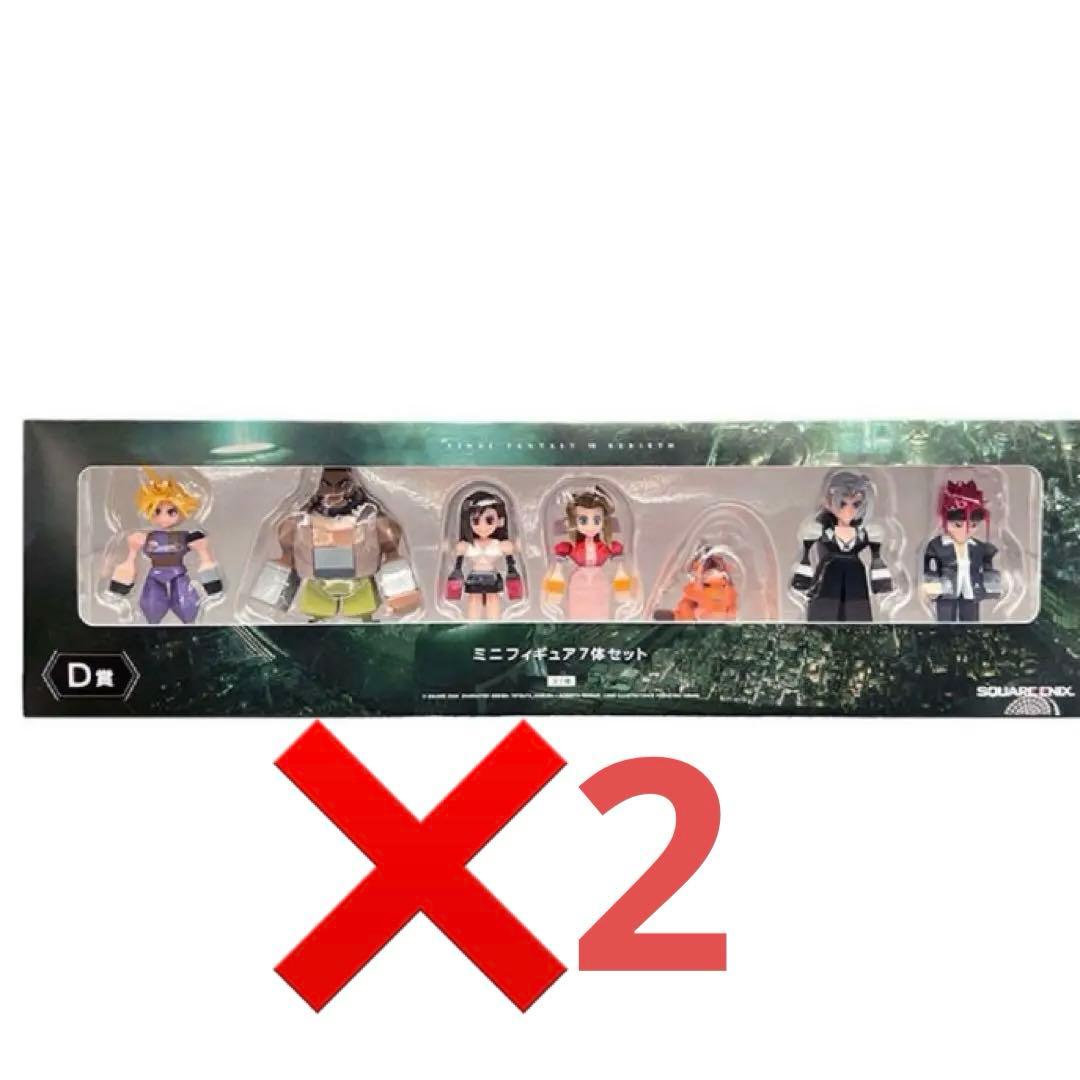 ff7くじ　d賞