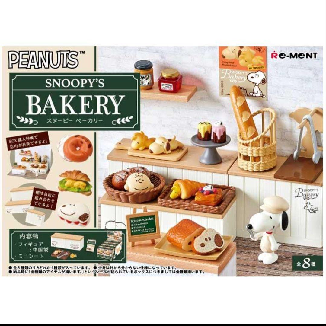 スヌーピー ベーカリー 全8種 1BOX リーメント 新品未開封