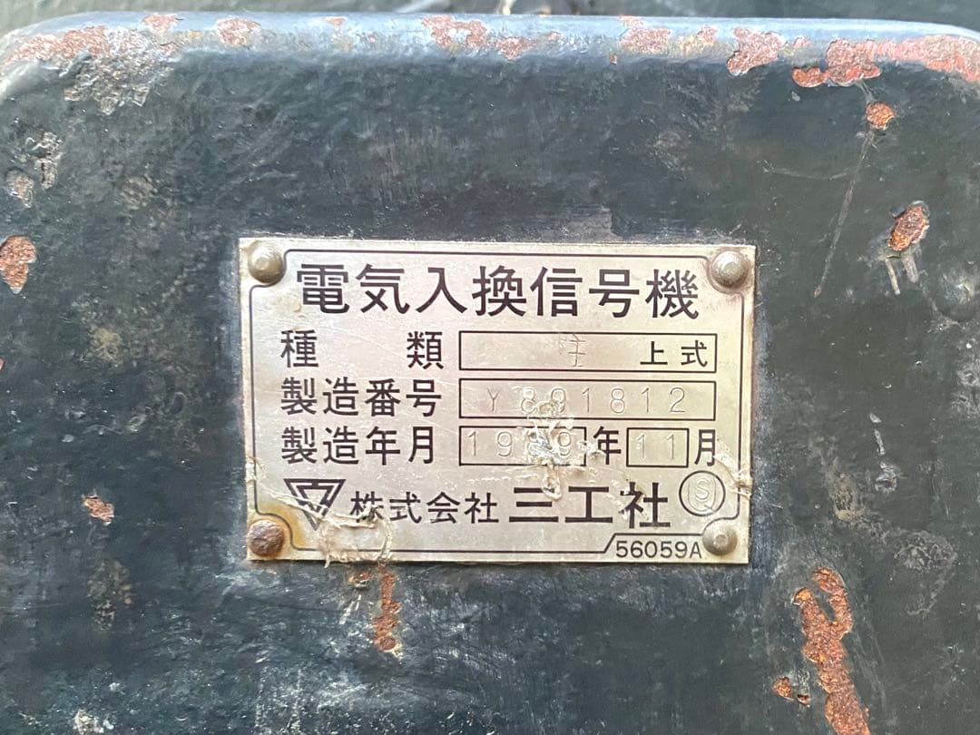 JR 入換信号機