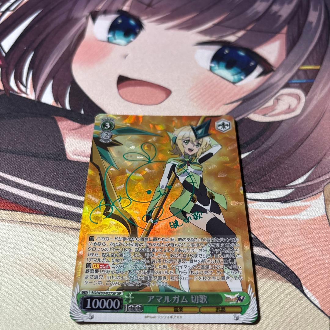 ヴァイスシュヴァルツ アマルガム切歌 SP 1枚