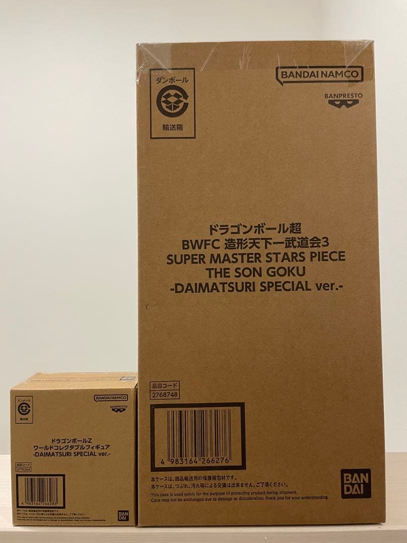 SMSP バイバイ悟空 ＆ ワーコレ ダイマツリ スペシャルver. セット