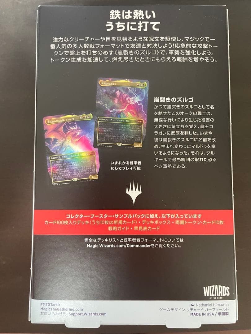マルドゥの怒涛 統率者デッキ　日本語版