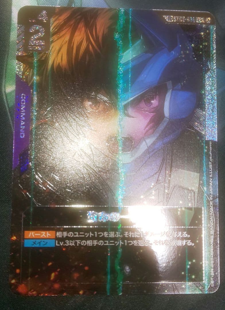 ガンダムカード 致命の一撃 SP