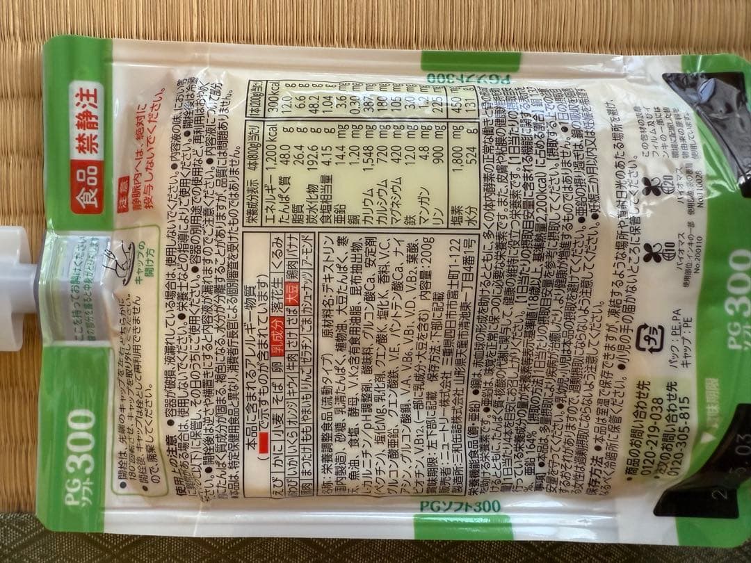 PGソフト300 24パック入り4箱プラス23袋