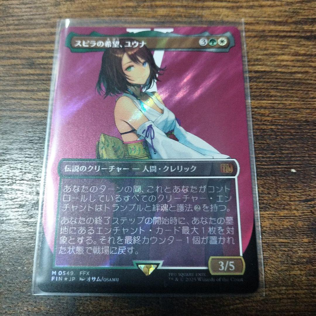 スピラの希望、ユウナ　日本語　サージ・Foil