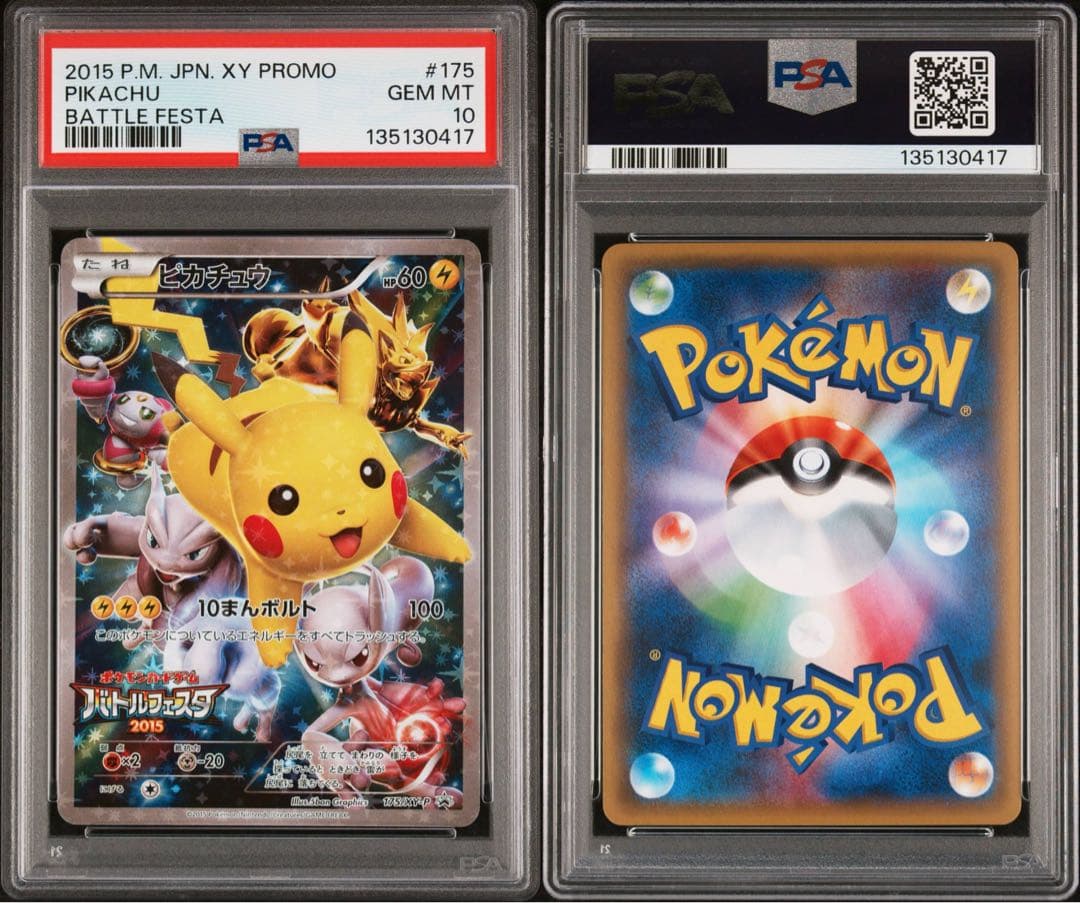 【psa10】 ピカチュウ：バトルフェスタ2015 PROMO XYシリーズ