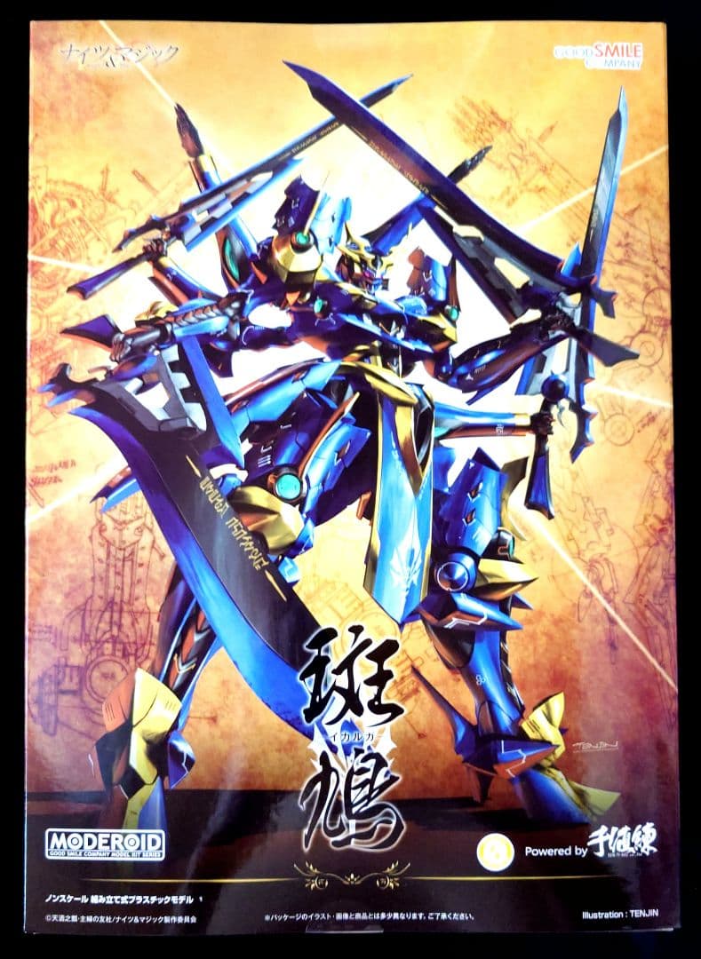 【新品未開封】MODEROID 斑鳩 イカルガ 　新品未開封