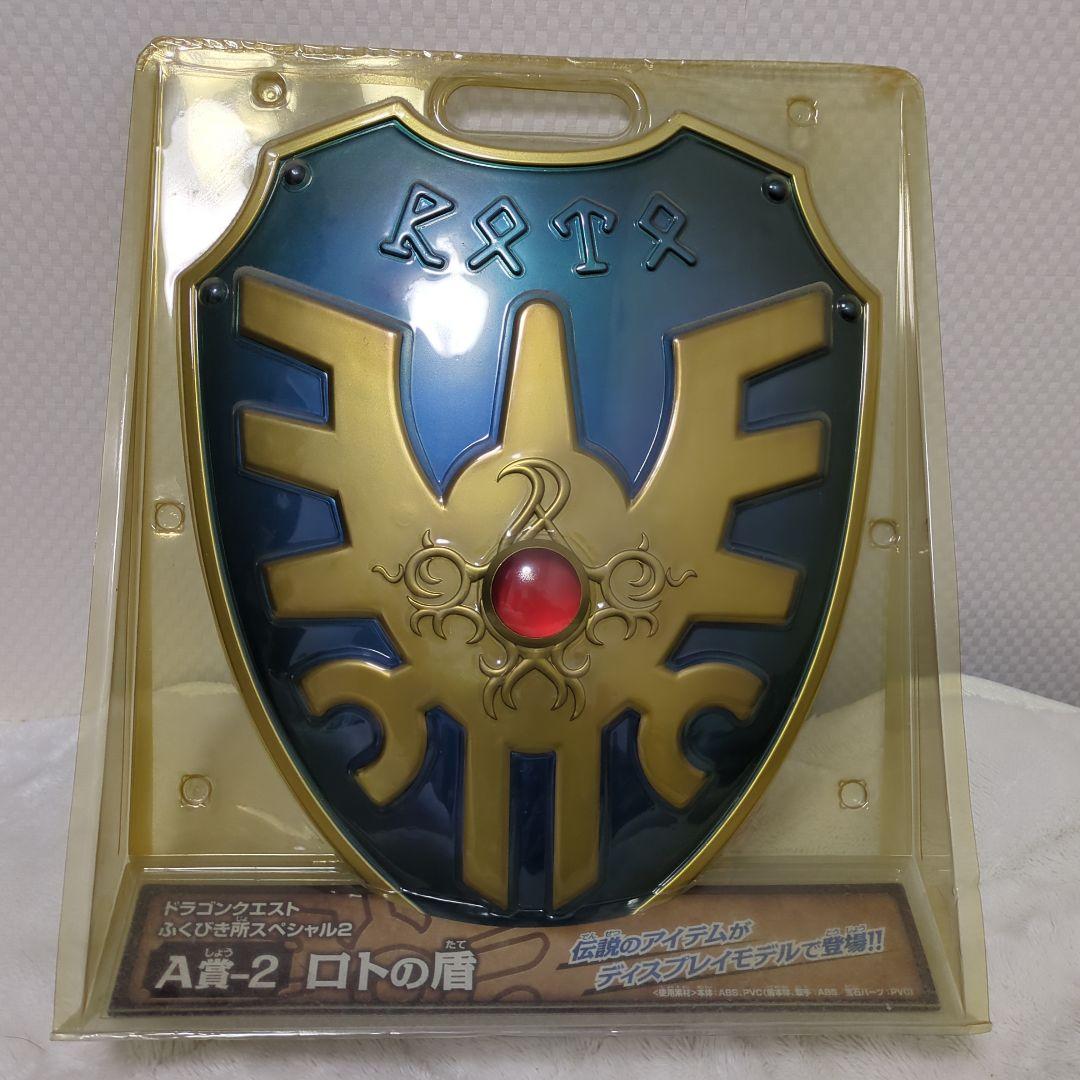 ドラクエ A賞-2 ロトの盾 ふくびき所スペシャル2 ドラゴンクエスト