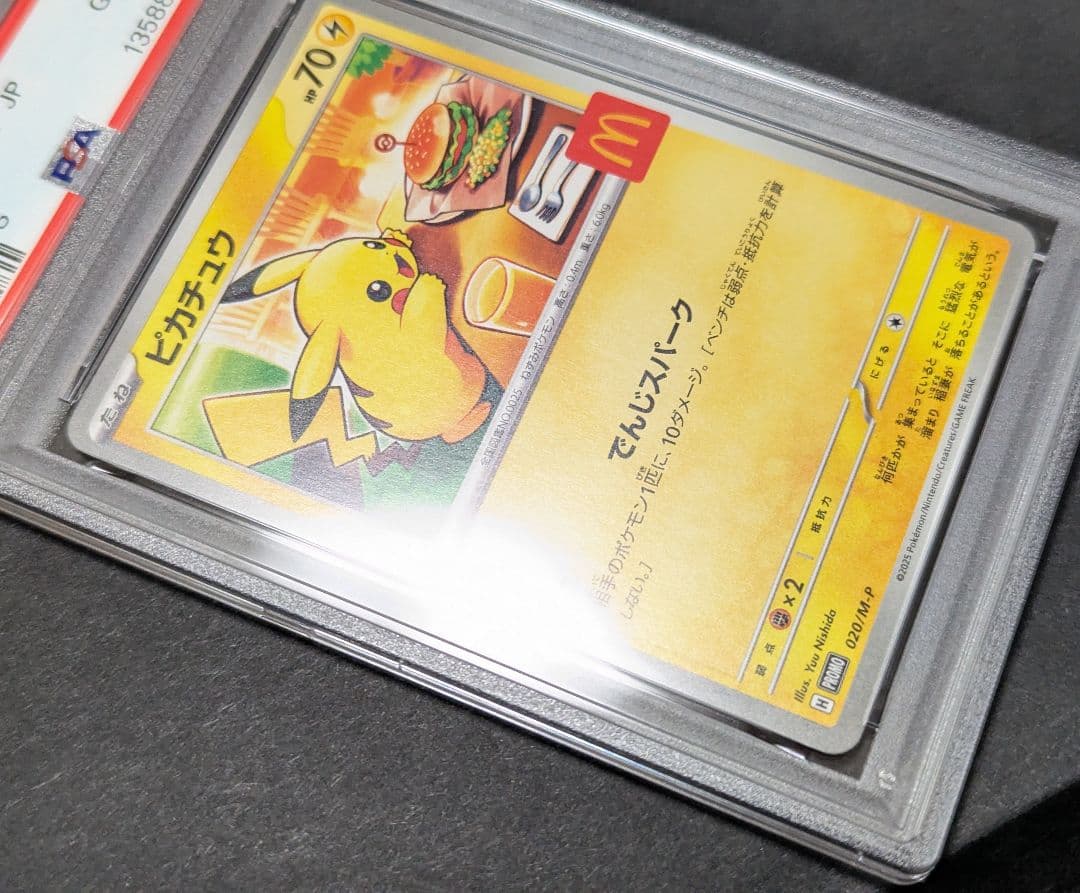 J*H様 【PSA10】 マクドナルド　ピカチュウ　プロモ
