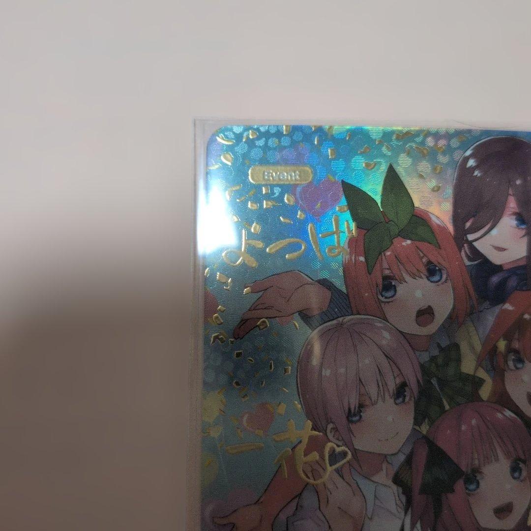 五等分の花嫁 カードゲーム vol.5 進み続ける日常 SP サイン