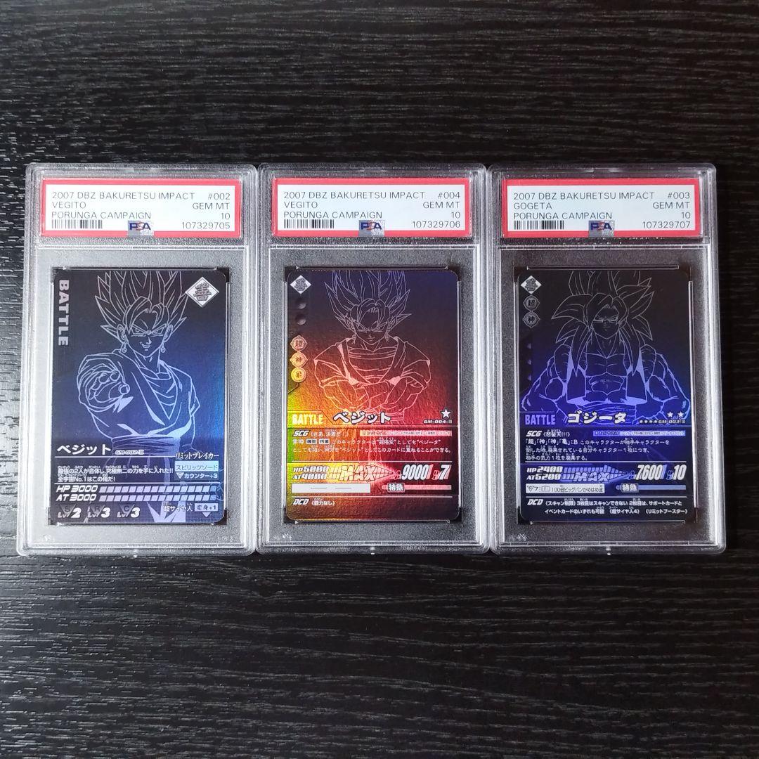 PSA10 ドラゴンボール 爆烈インパクト カードダス ポルンガキャンペーン
