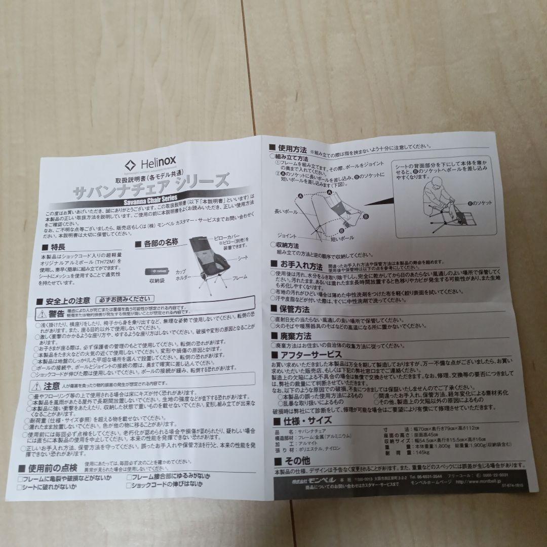 美品　Helinox ヘリノックス　サバンナチェア　カモ柄
