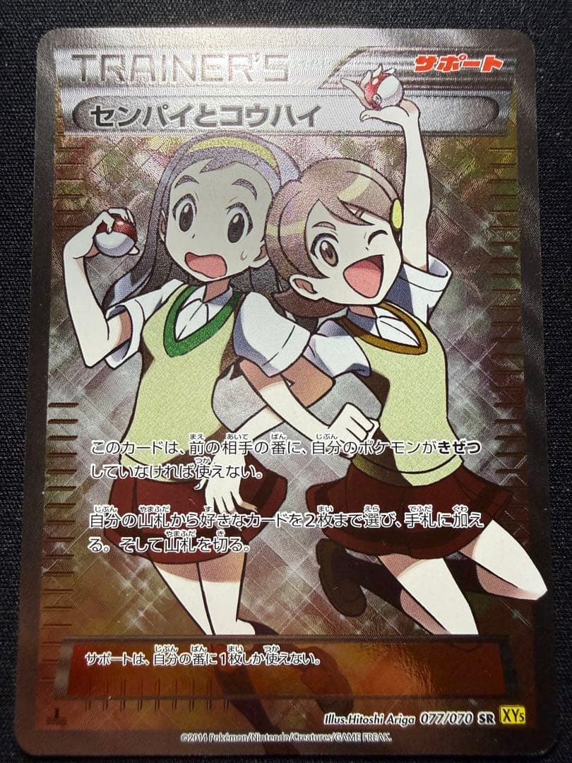 センパイとコウハイ SR XY5 ガイアボルケーノ 077/070