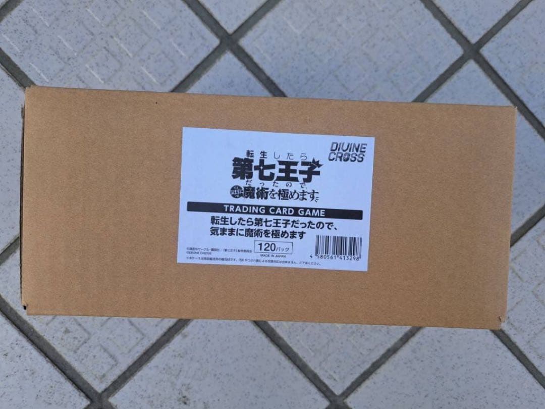 ディバインクロス 転生したら第七王子だったので、気ままに魔術を極めます