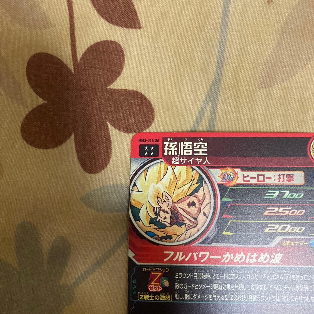 mm3-014 DA 孫悟空
