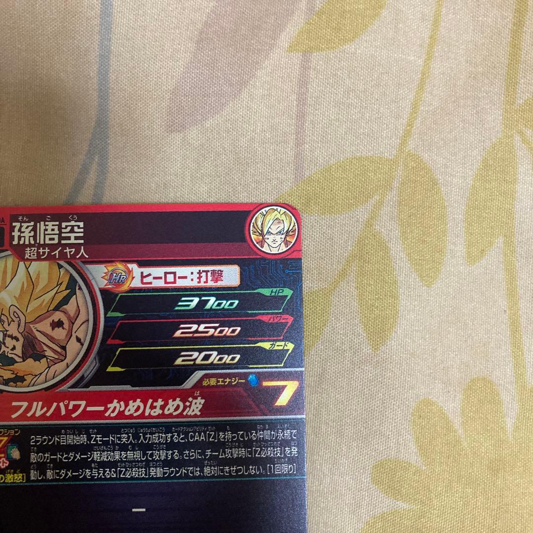 mm3-014 DA 孫悟空