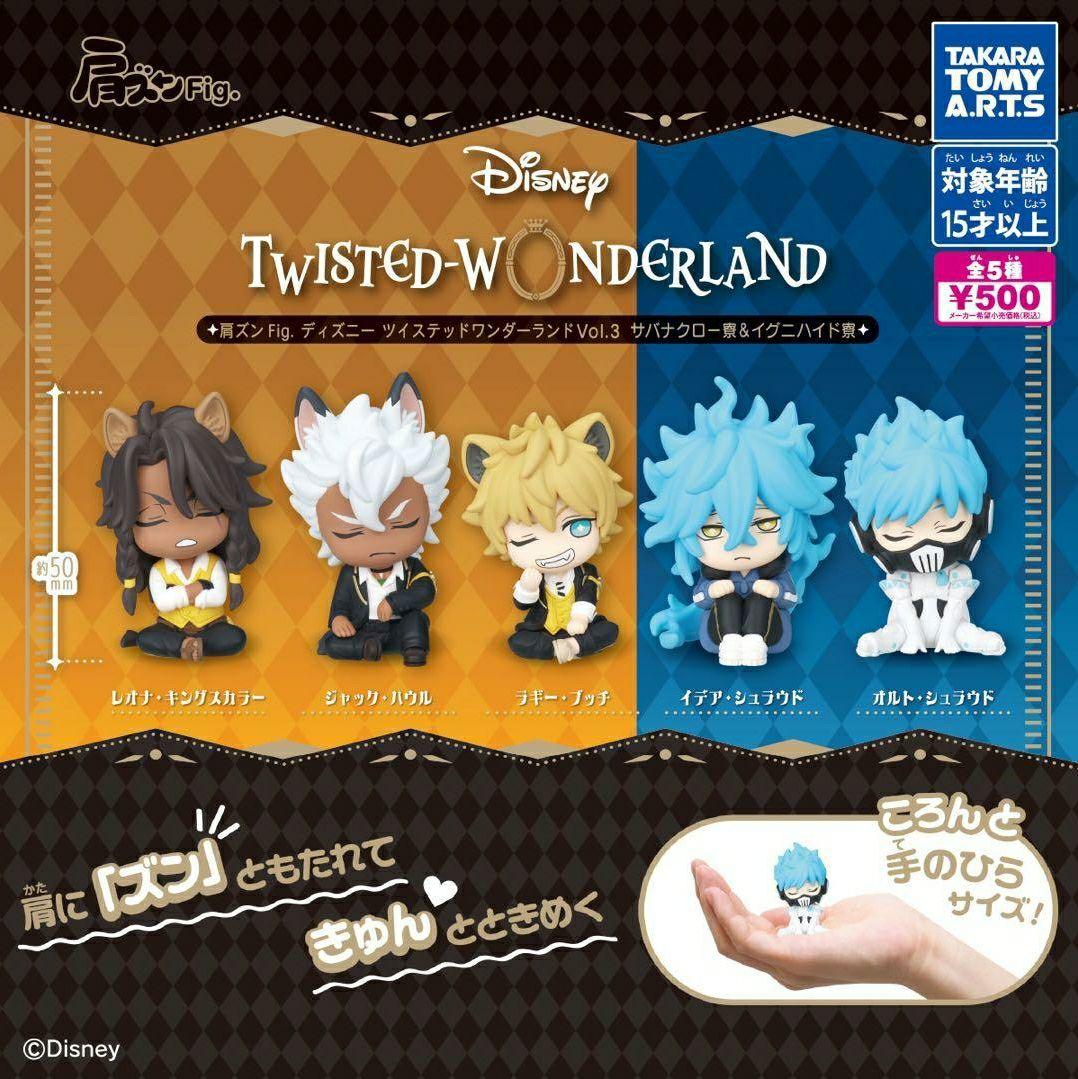 ツイステ 肩ズン vol.3 レオナ ラギー ジャック イデア オルト
