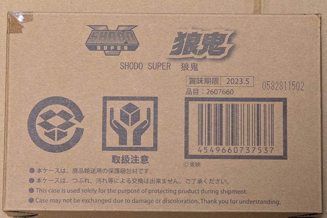 SHODO SUPER 獣鬼