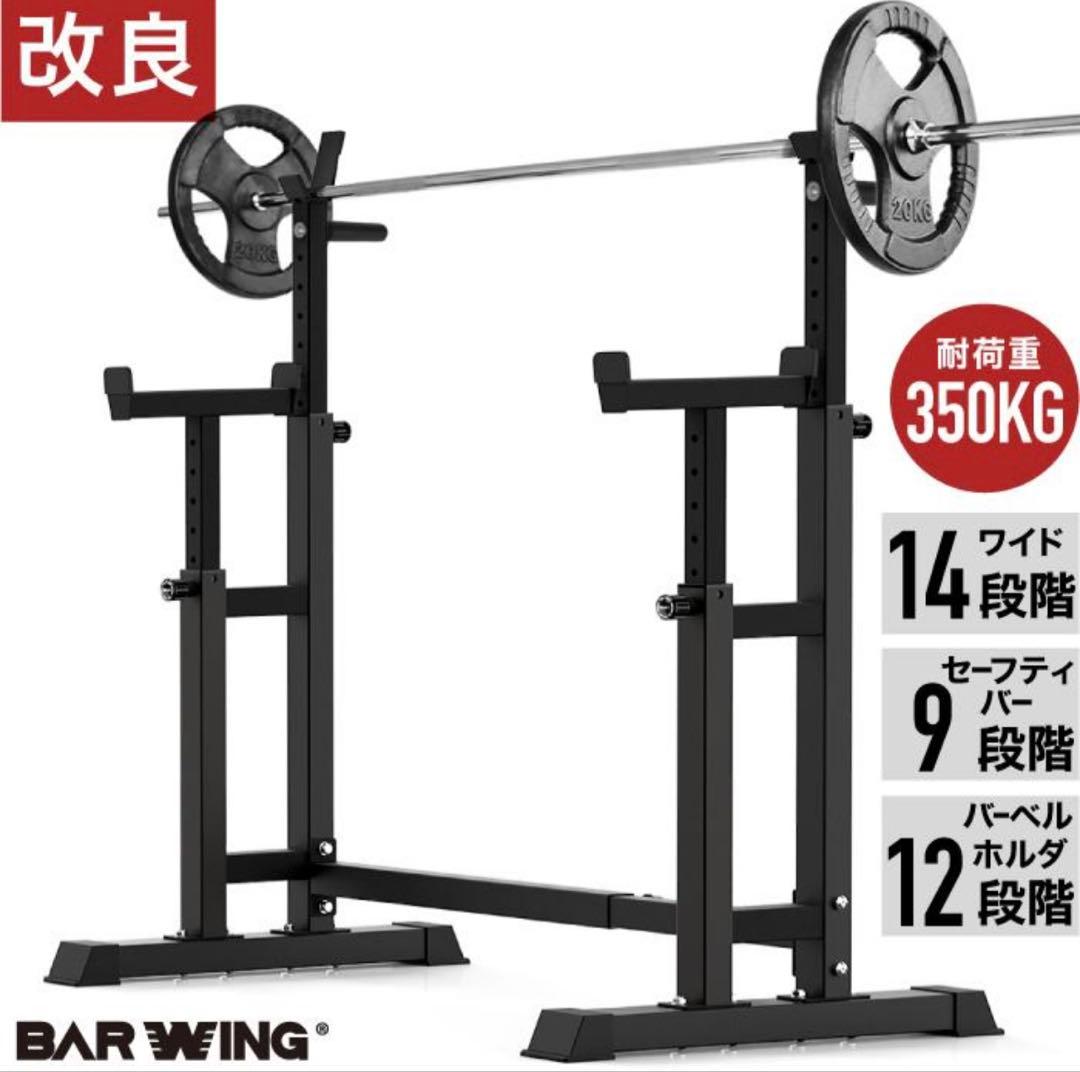 あさん　専用　　バーベルラック 350KG耐荷重 幅・高さ調整可能