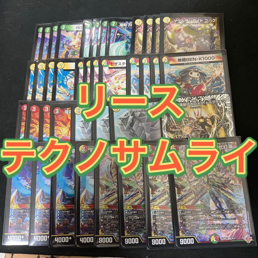 デュエルマスターズ　リーステクノサムライデッキ