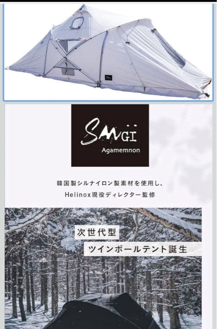 SANGI ツーポールドームテントAGAMEMNON